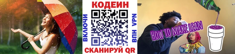 Кодеиновый сироп Lean напиток Lean (лин) Белебей